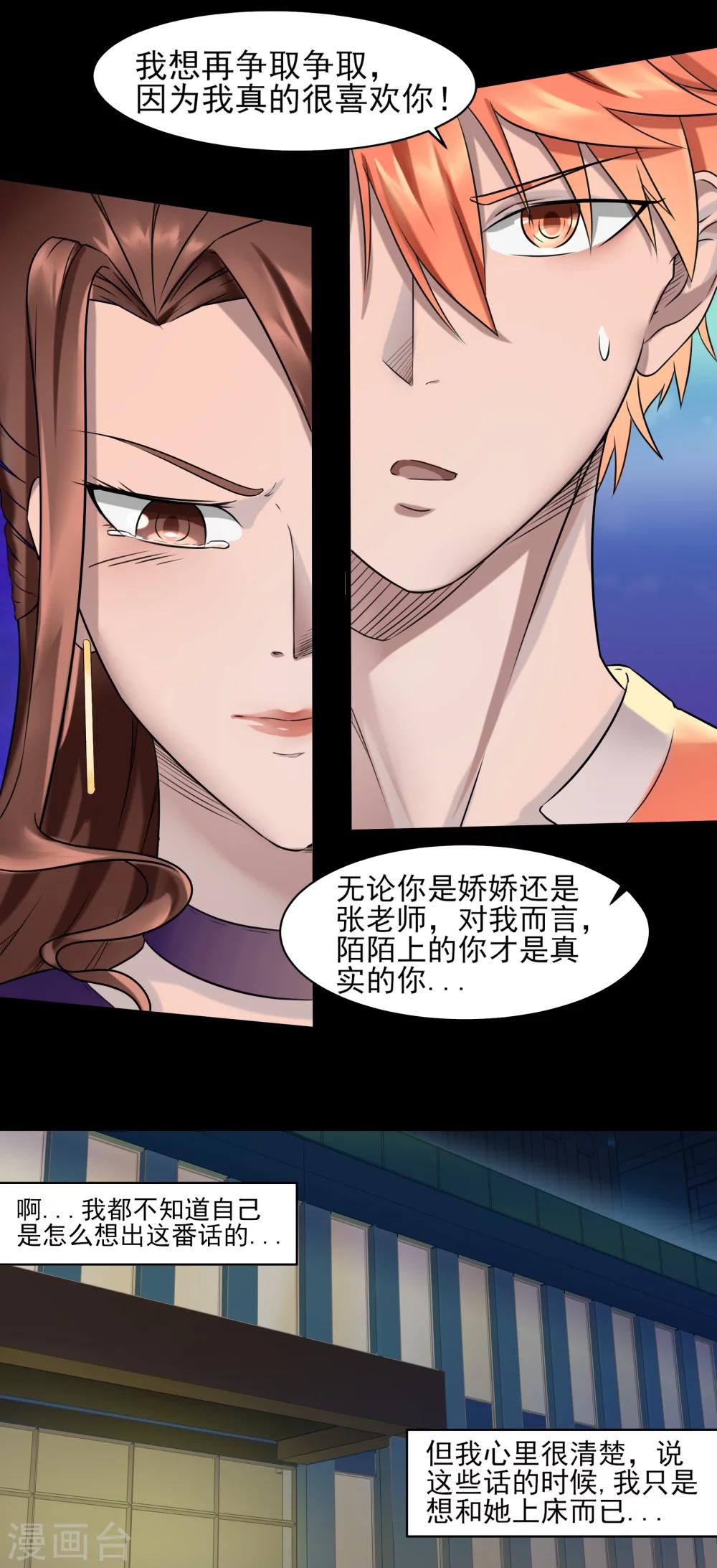 第3话 我是真心的！16