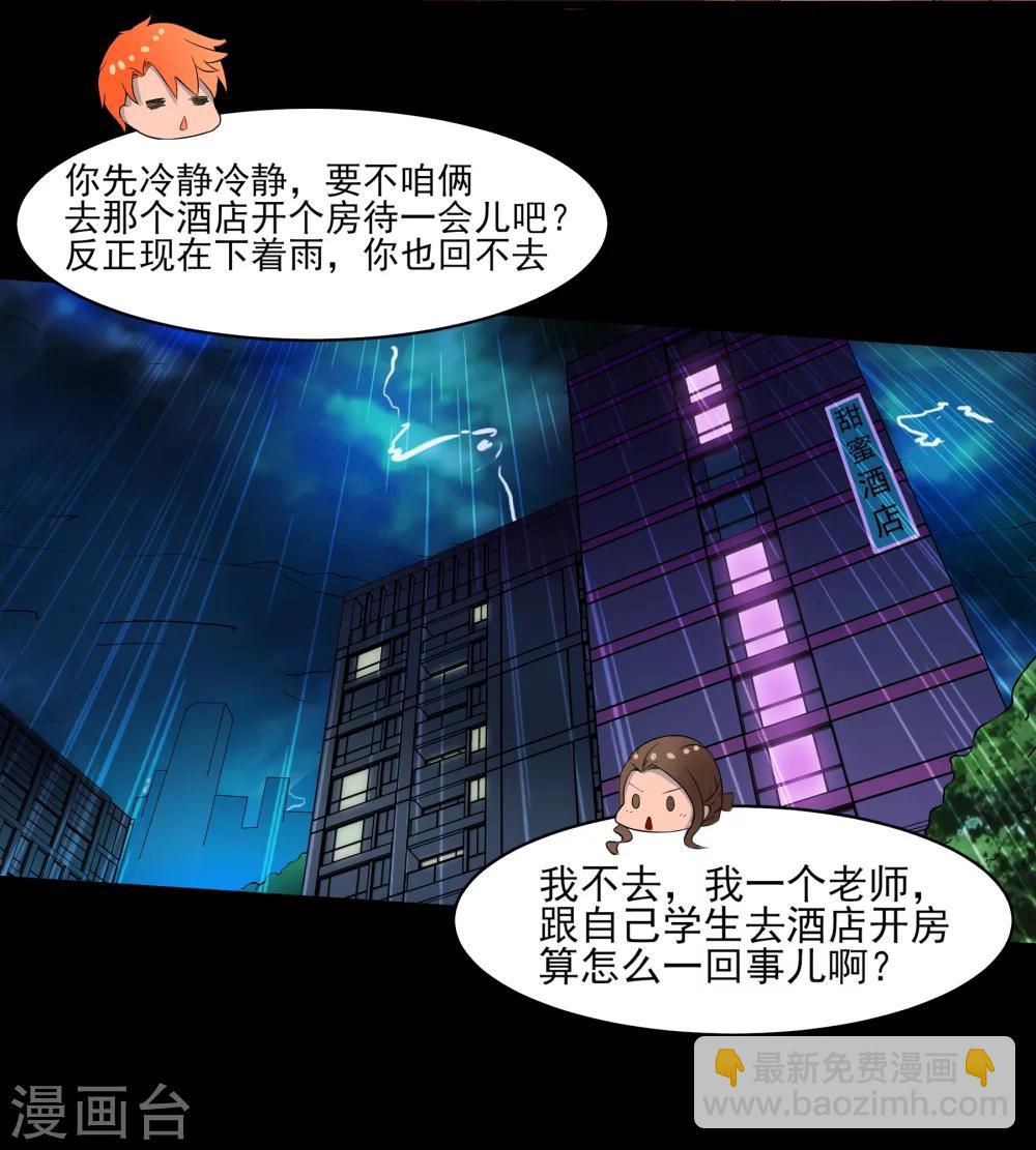 第3话 我是真心的！19