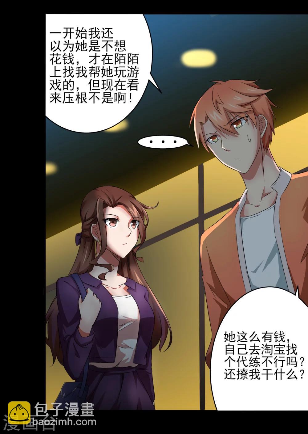 第3话 我是真心的！21