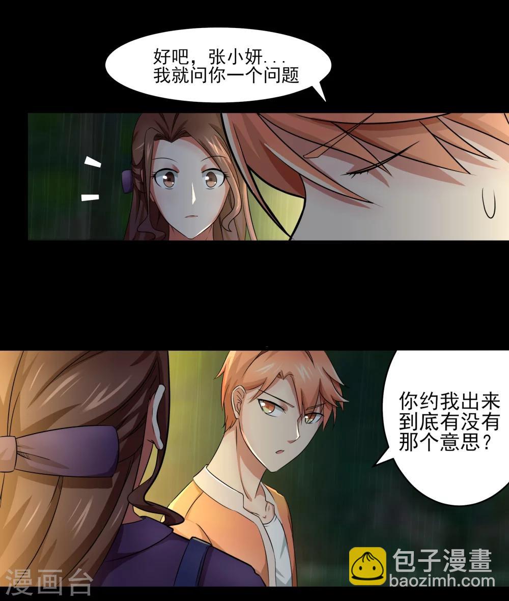 第3话 我是真心的！22