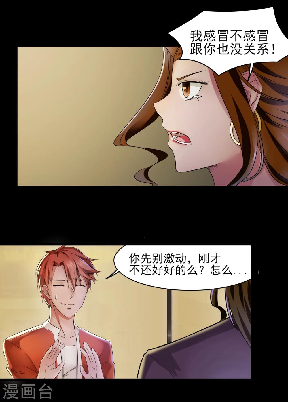 第3话 我是真心的！6