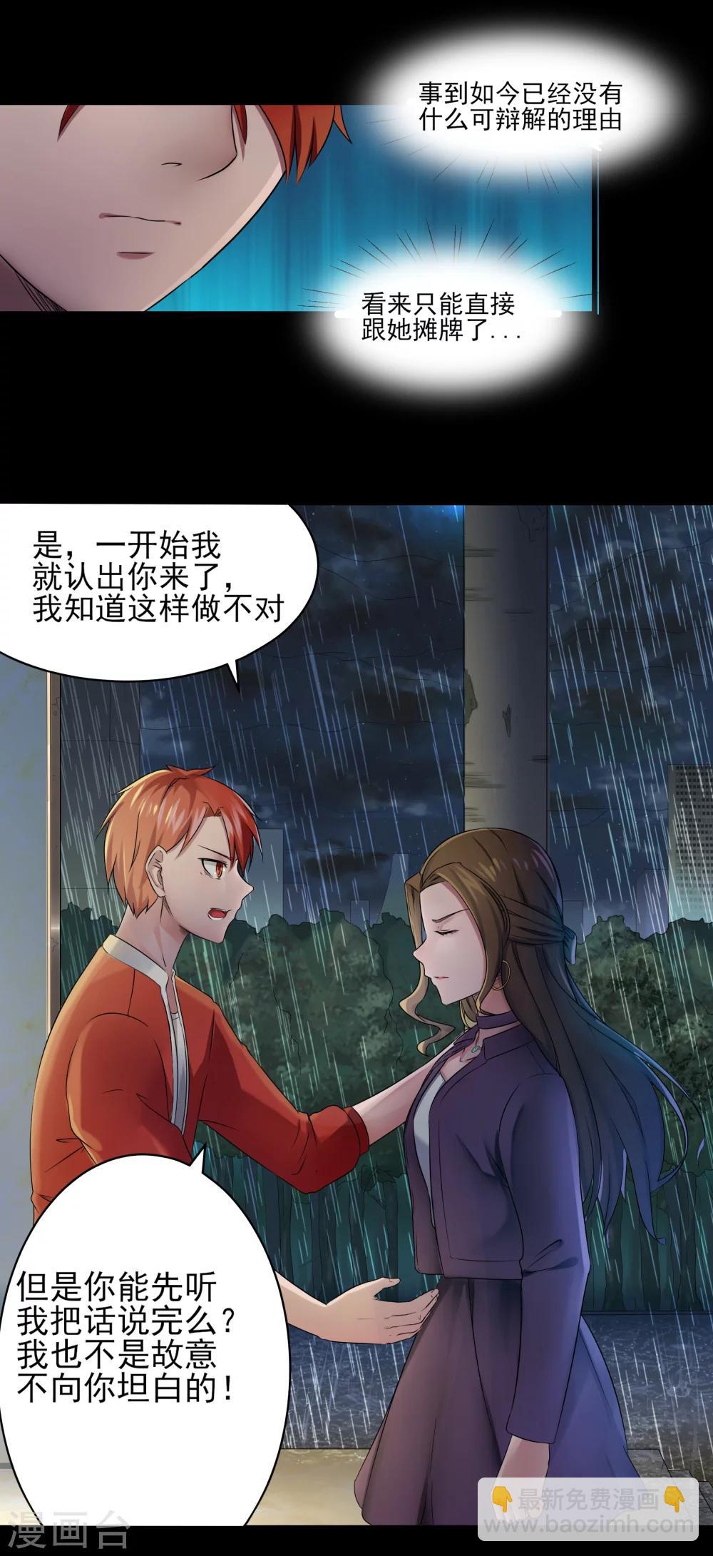 第3话 我是真心的！8