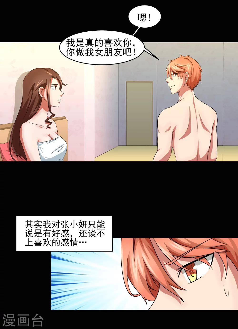 第4话 被打断的本垒打15