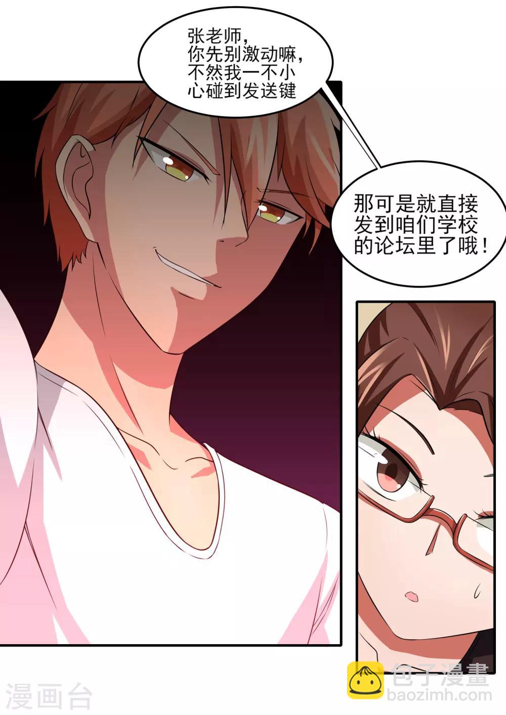 第6话 误会？呵呵！17
