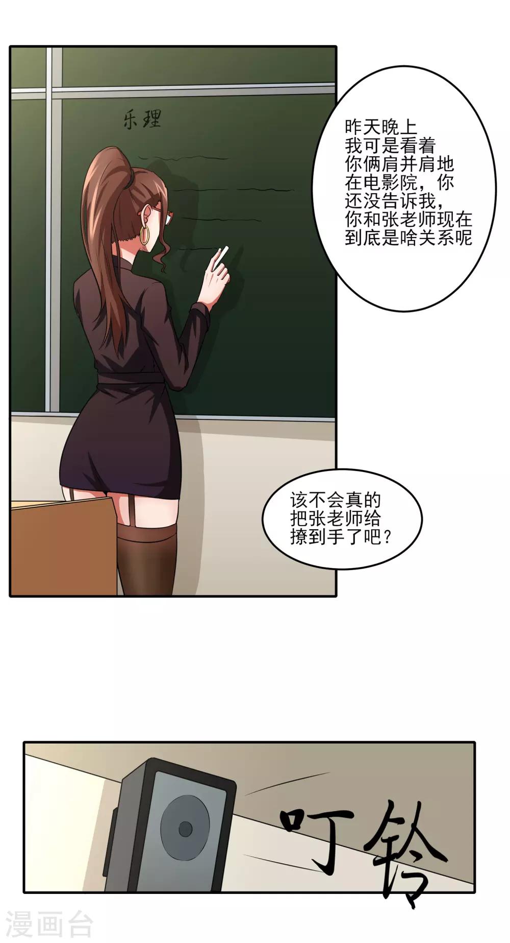 第6话 误会？呵呵！9