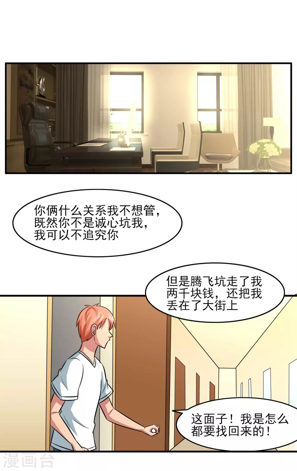 第7话 开始反击！1
