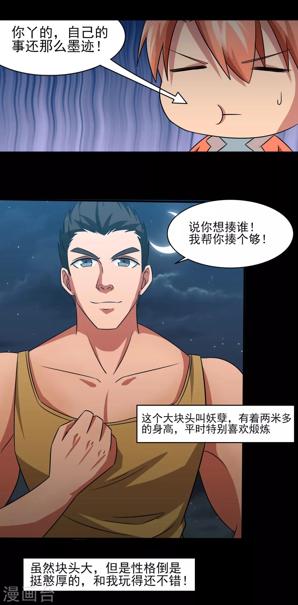 第7话 开始反击！18