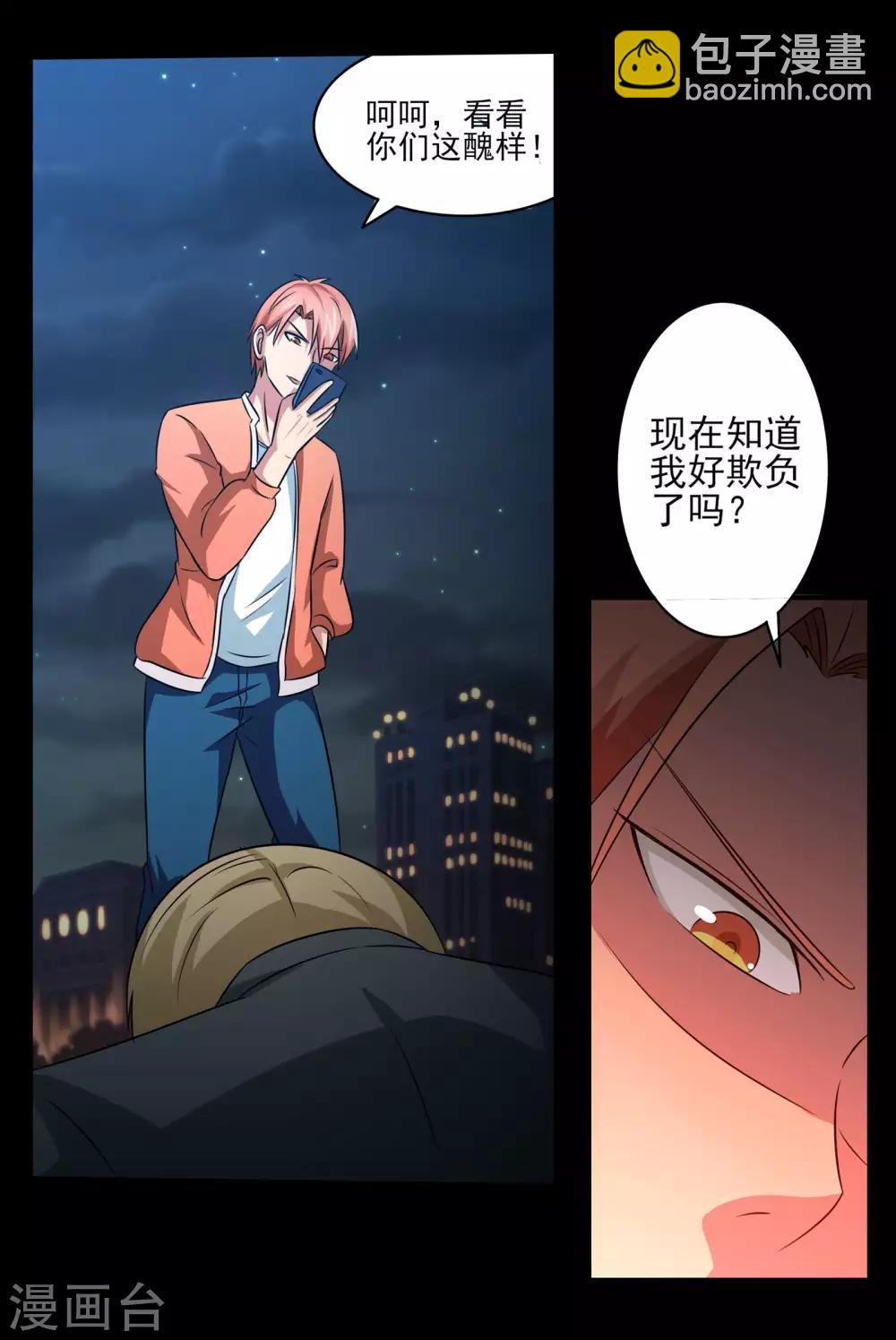 第9话 一伙的！10