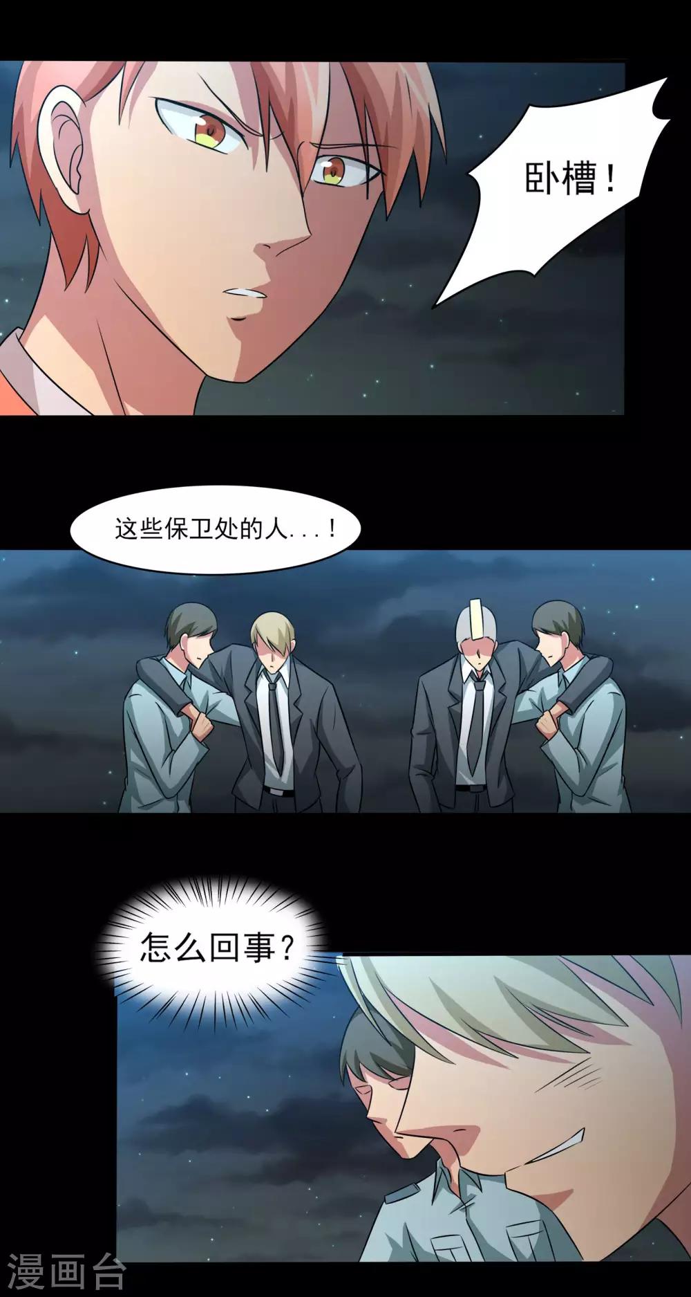 第9话 一伙的！13