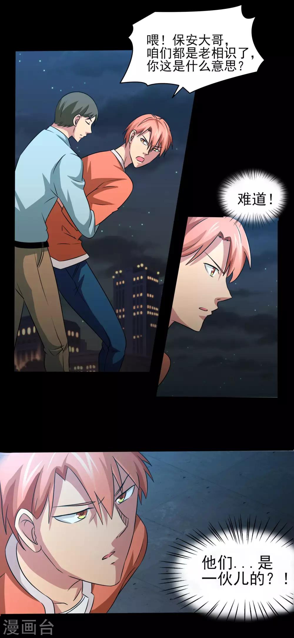 第9话 一伙的！14
