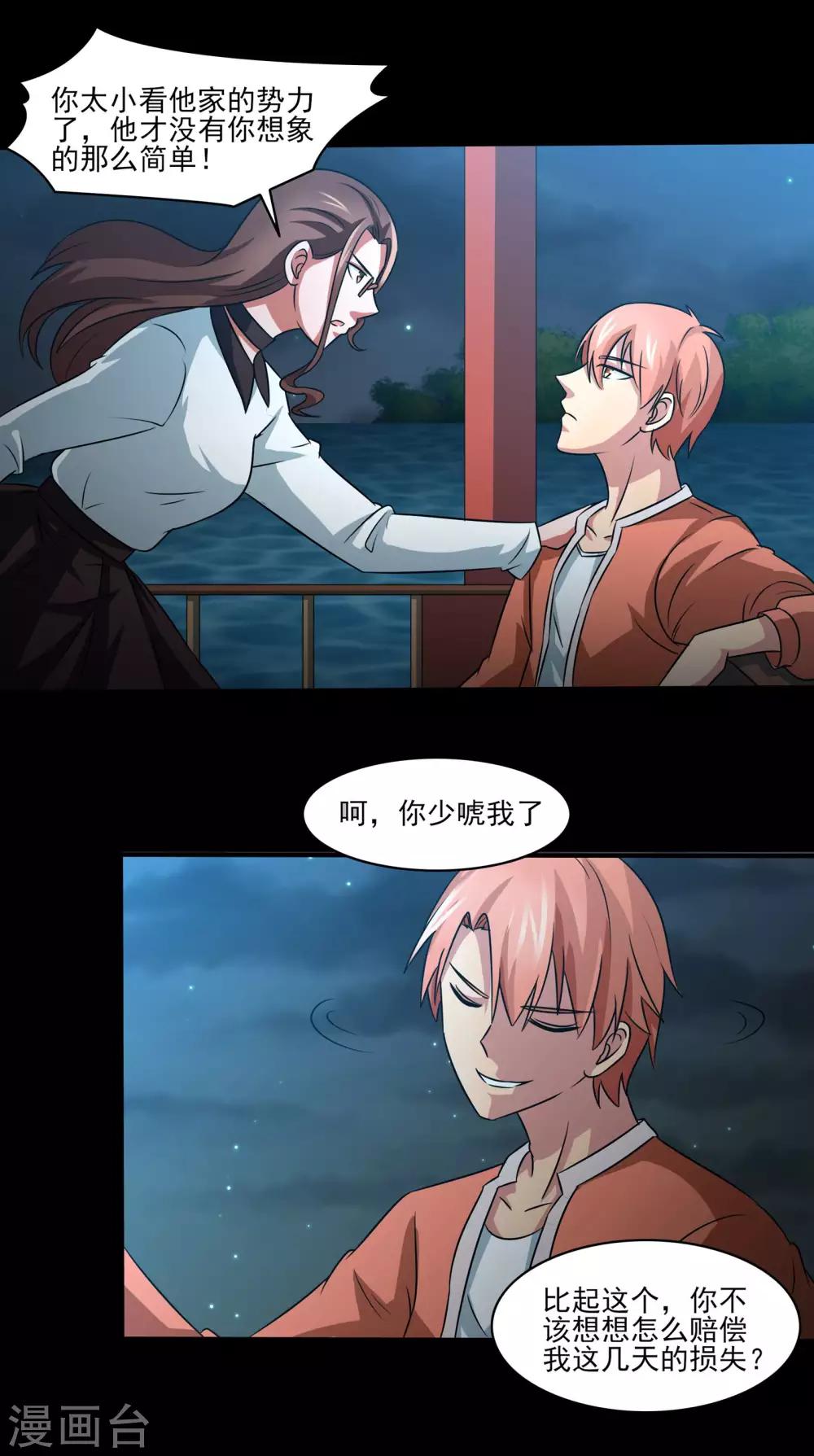 第9话 一伙的！20