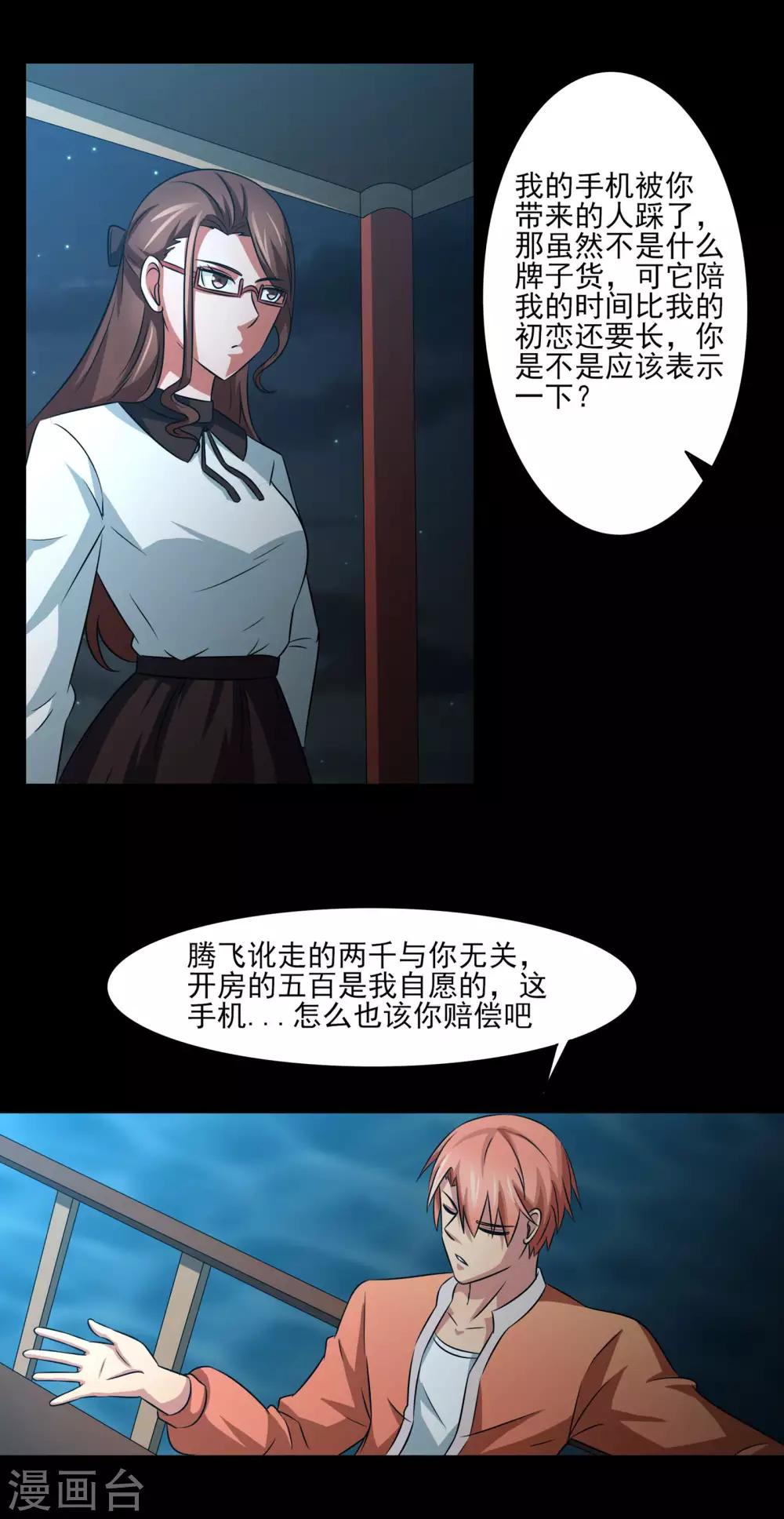 第9话 一伙的！21