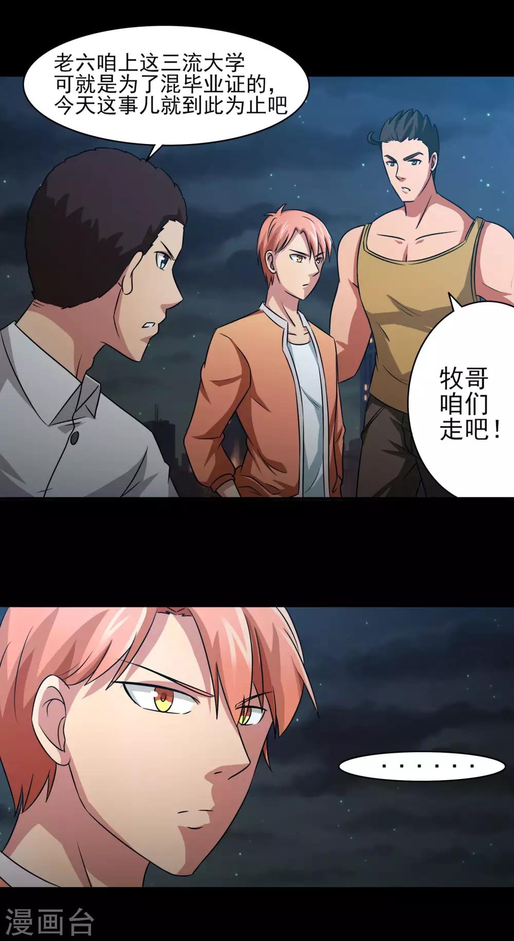 第9话 一伙的！3