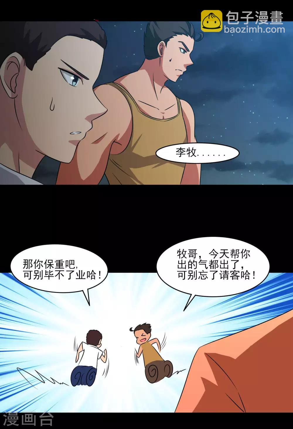 第9话 一伙的！6
