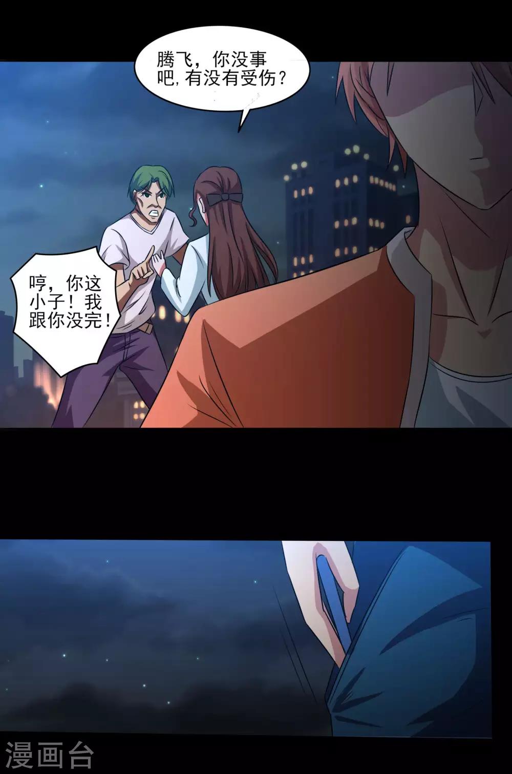 第9话 一伙的！9