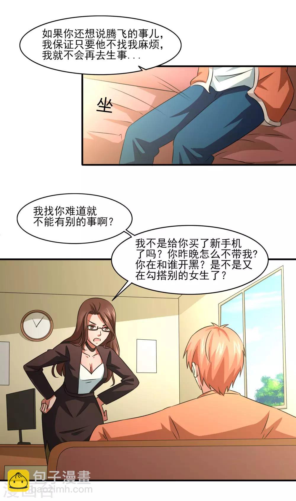 第11话 想来点刺激？满足你20
