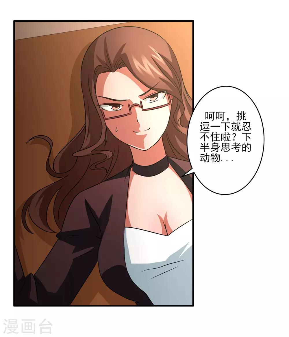 第11话 想来点刺激？满足你24