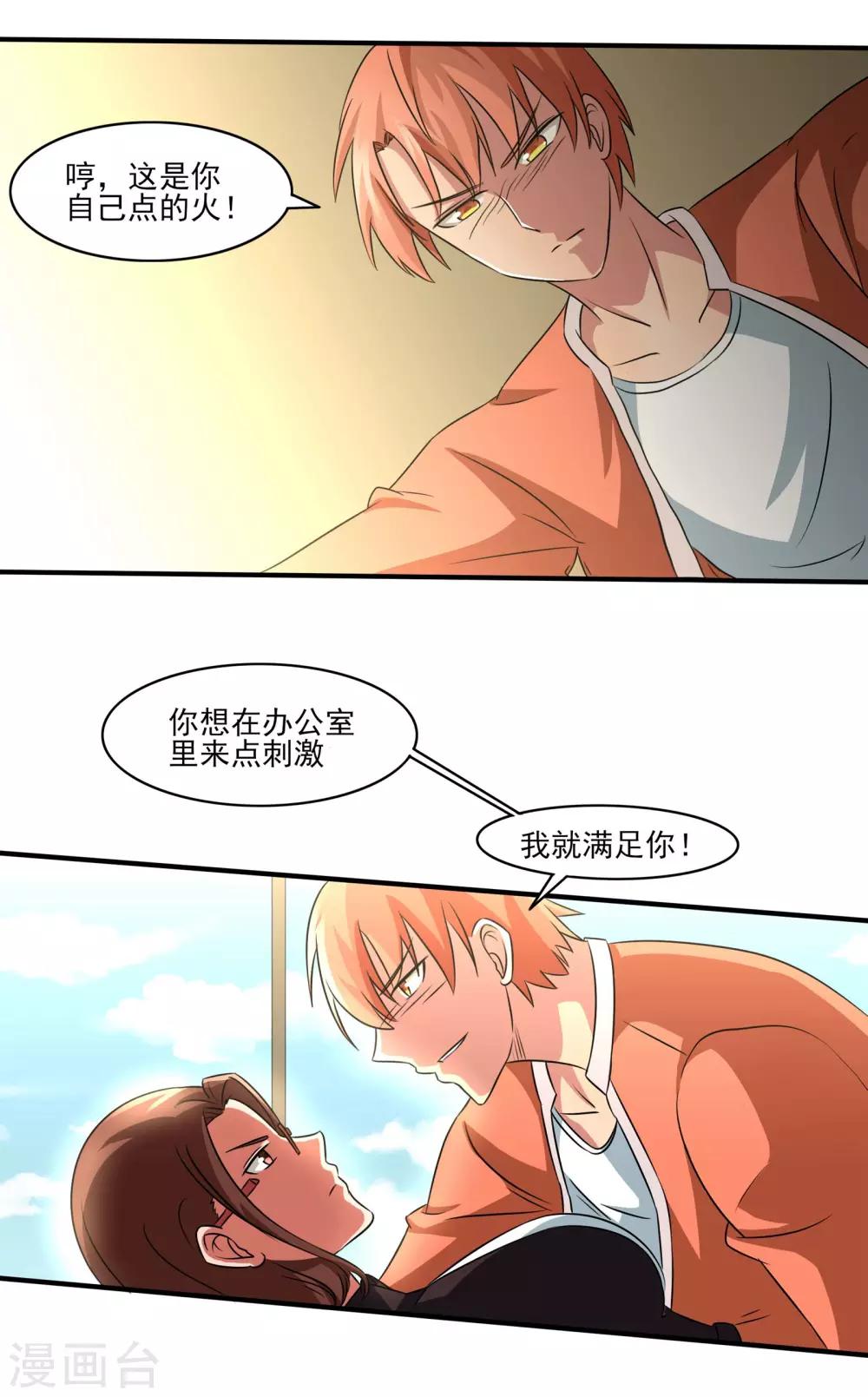 第11话 想来点刺激？满足你25