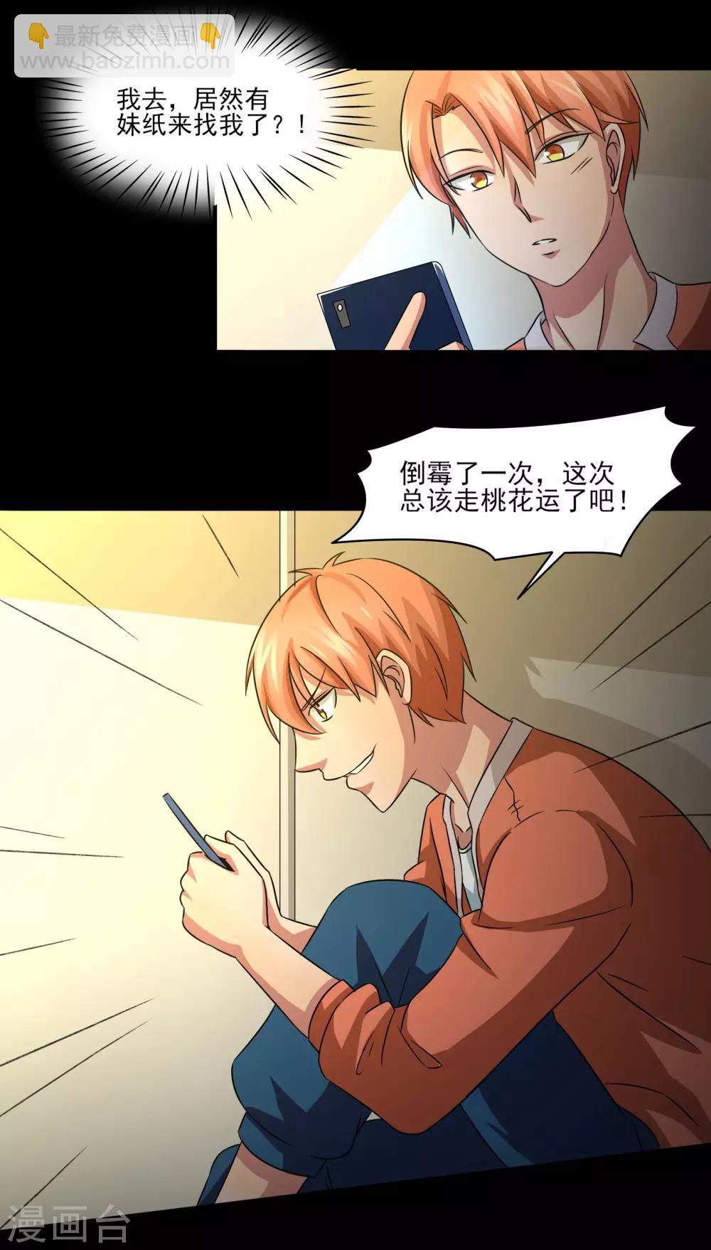 第11话 想来点刺激？满足你4