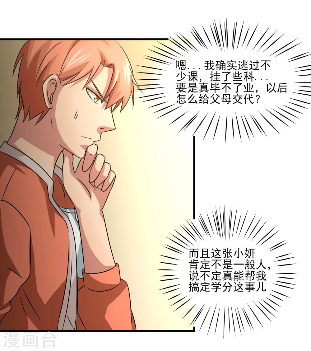 第12话 毕业危机8