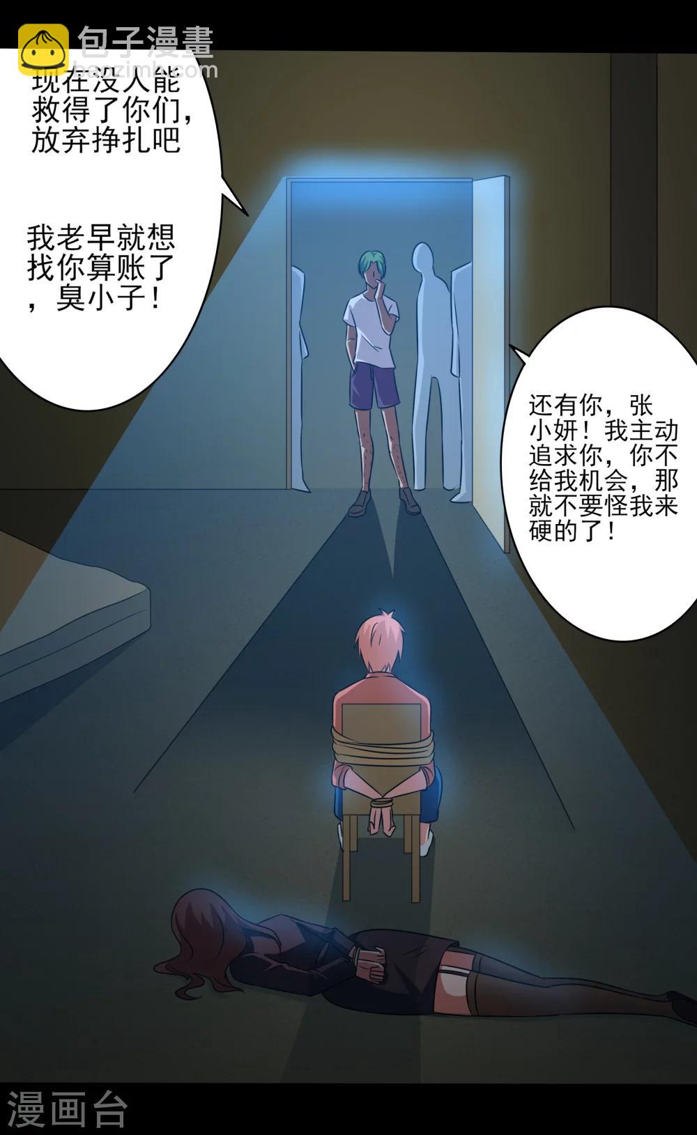 第16话 绝饶不了你！8