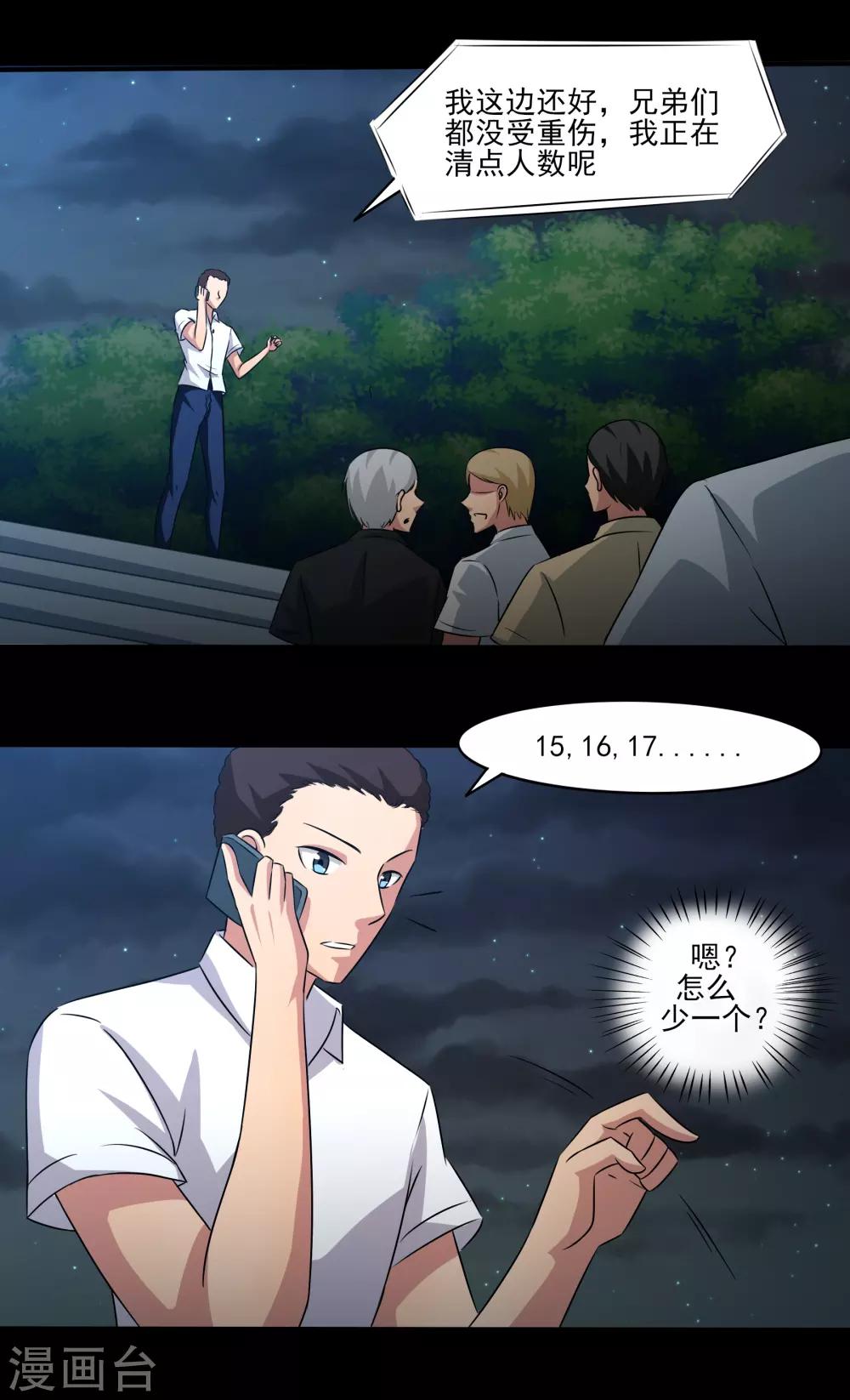 第17话 愤怒的狮子！14