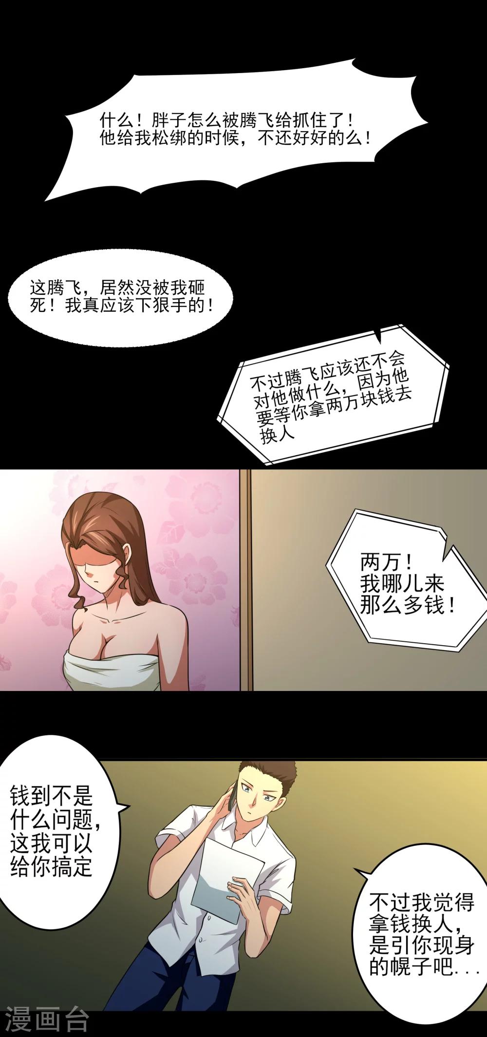 第18话 老三妙计！1