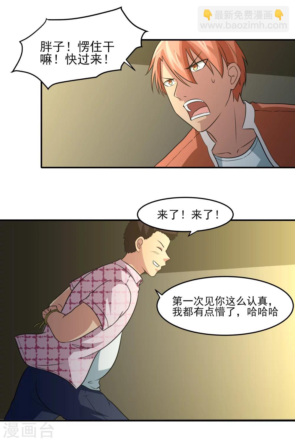 第18话 老三妙计！18