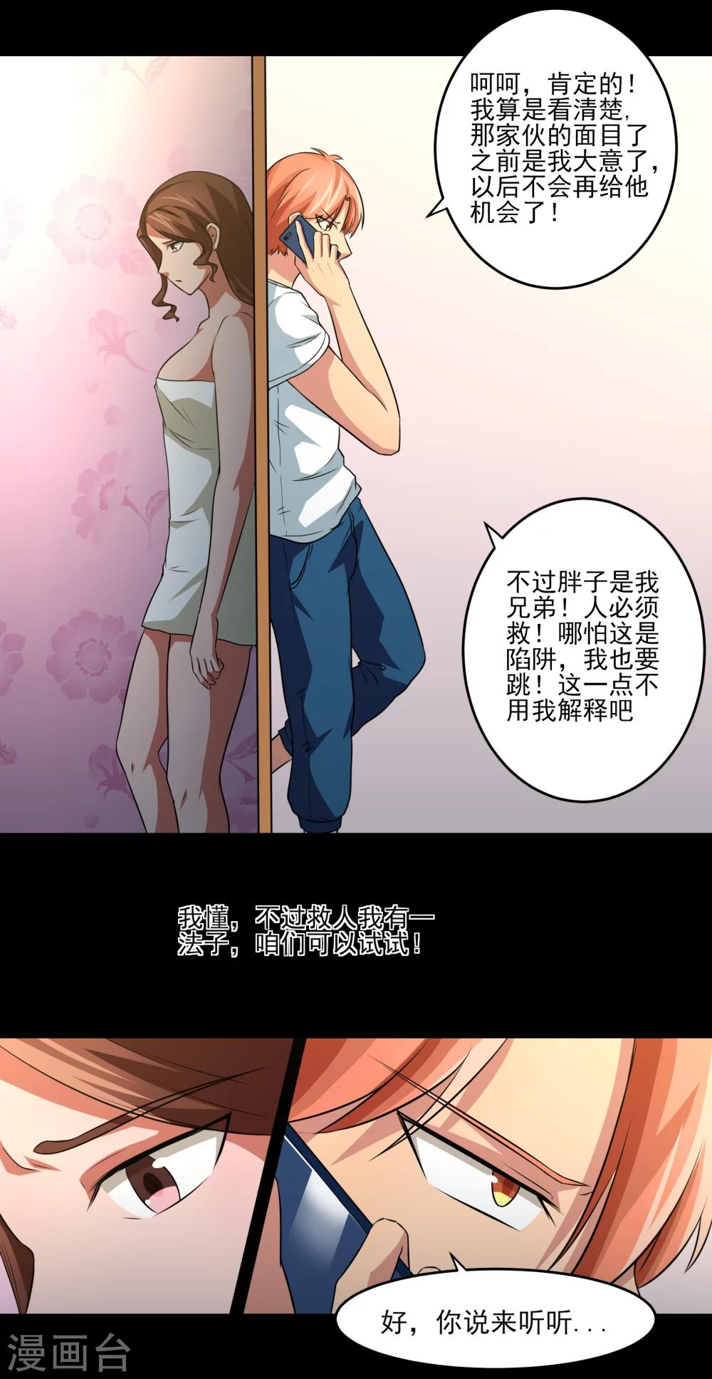 第18话 老三妙计！2