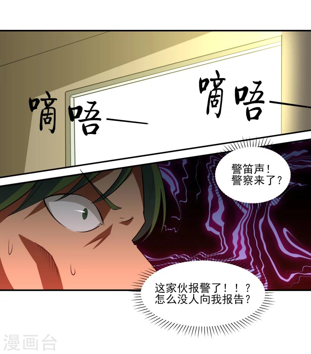 第18话 老三妙计！21