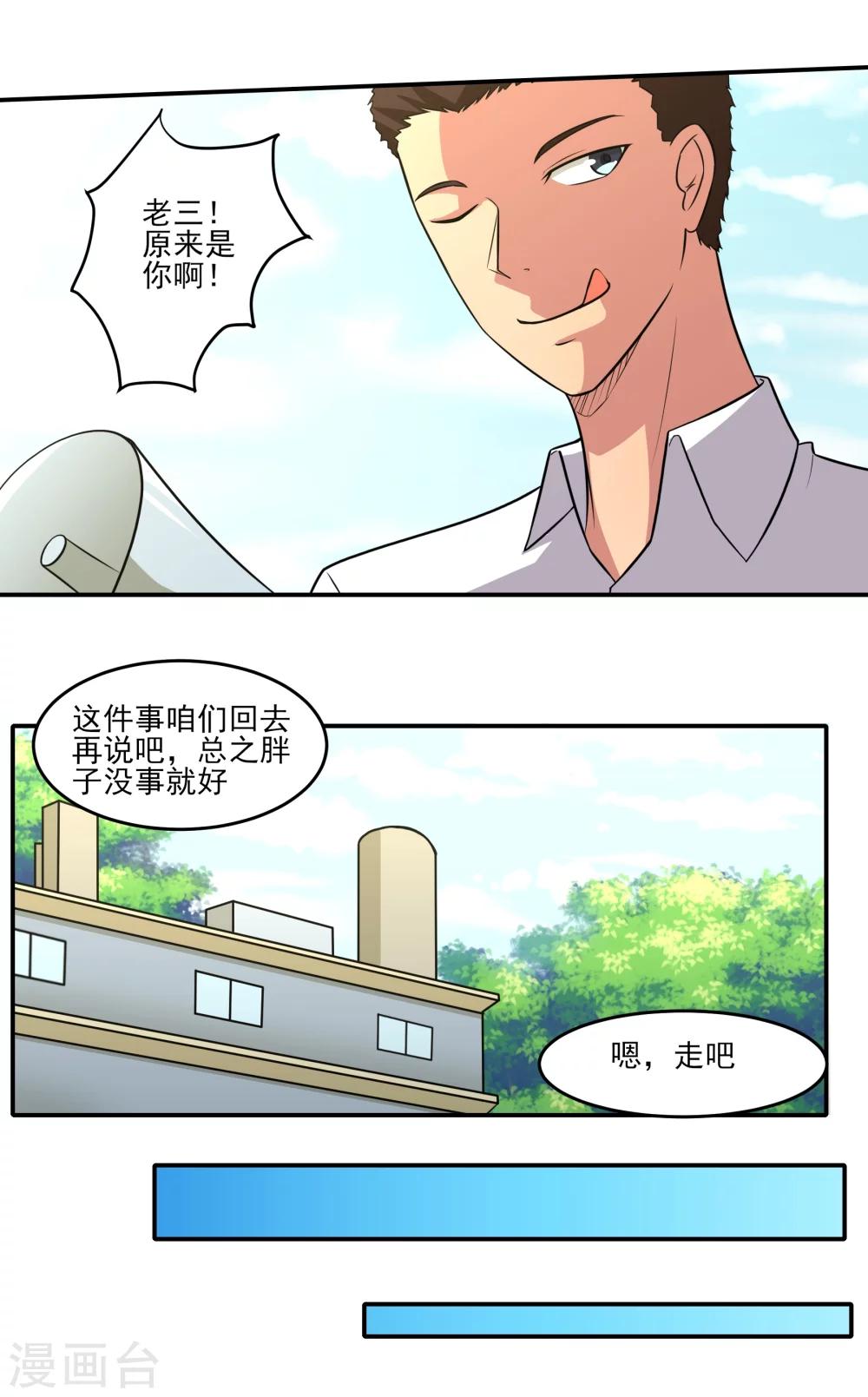 第18话 老三妙计！24