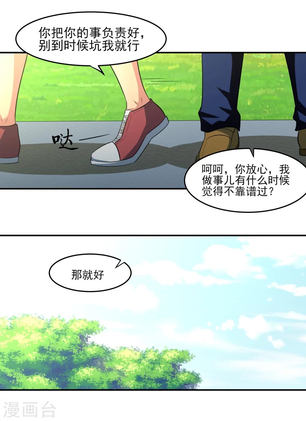 第18话 老三妙计！5