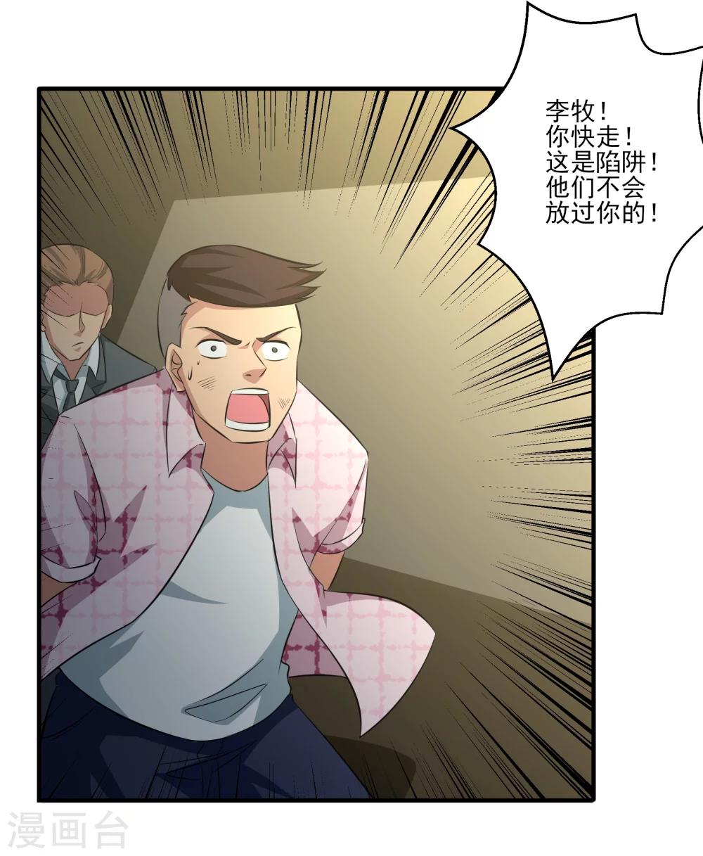 第18话 老三妙计！9