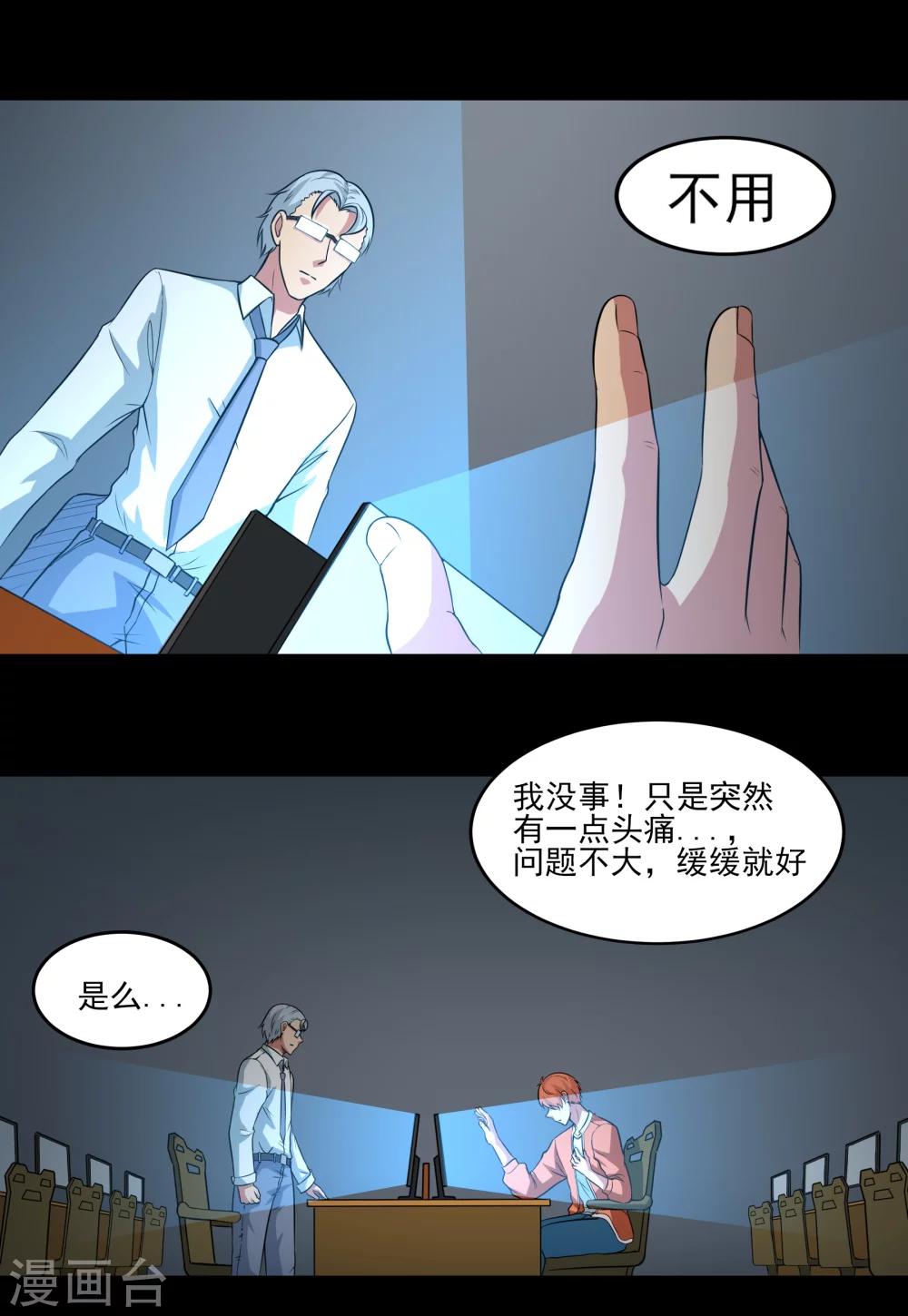 第21话 天才？！13