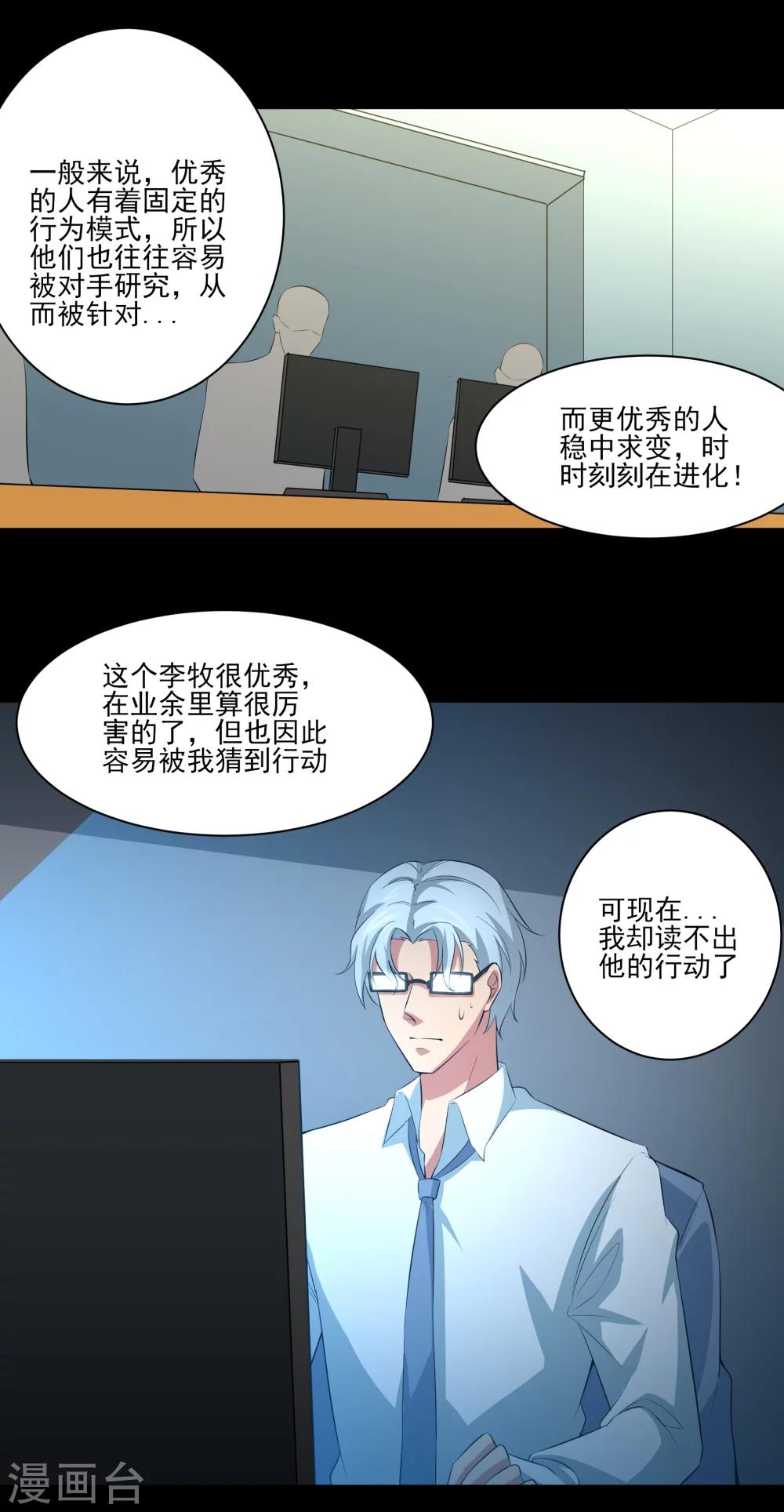 第21话 天才？！17