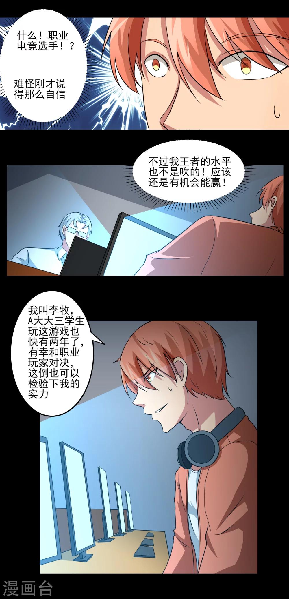 第21话 天才？！3
