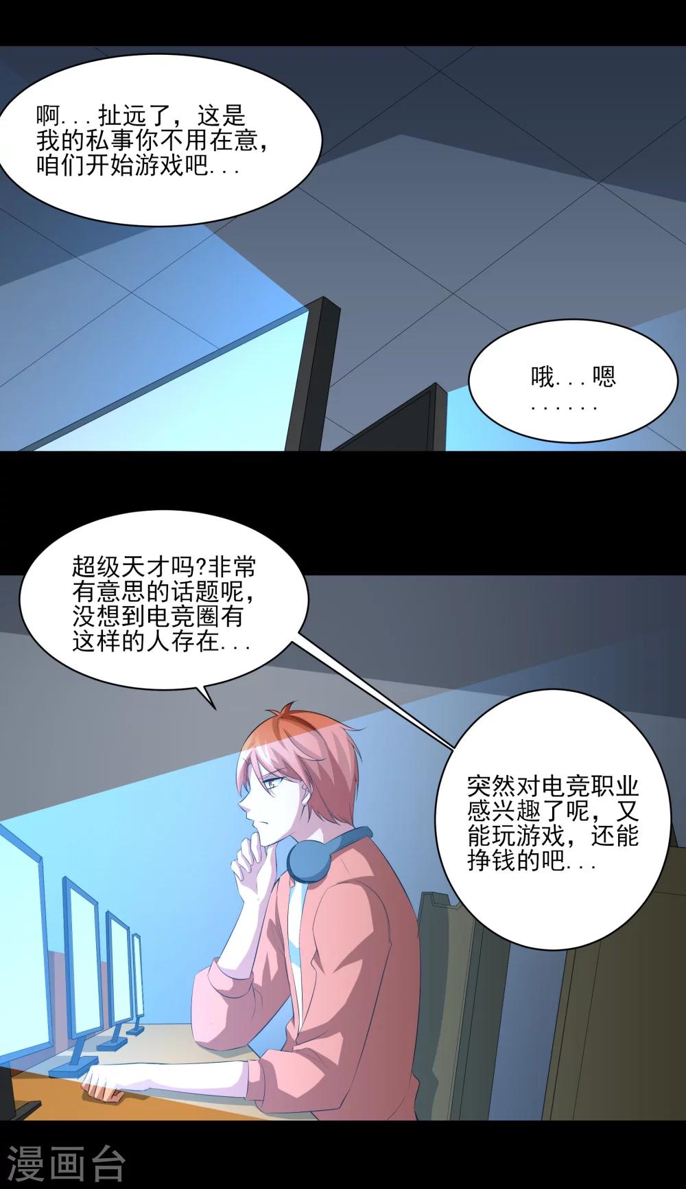 第21话 天才？！6
