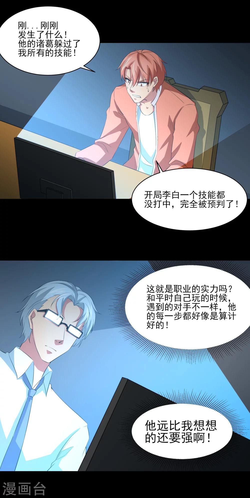 第21话 天才？！9