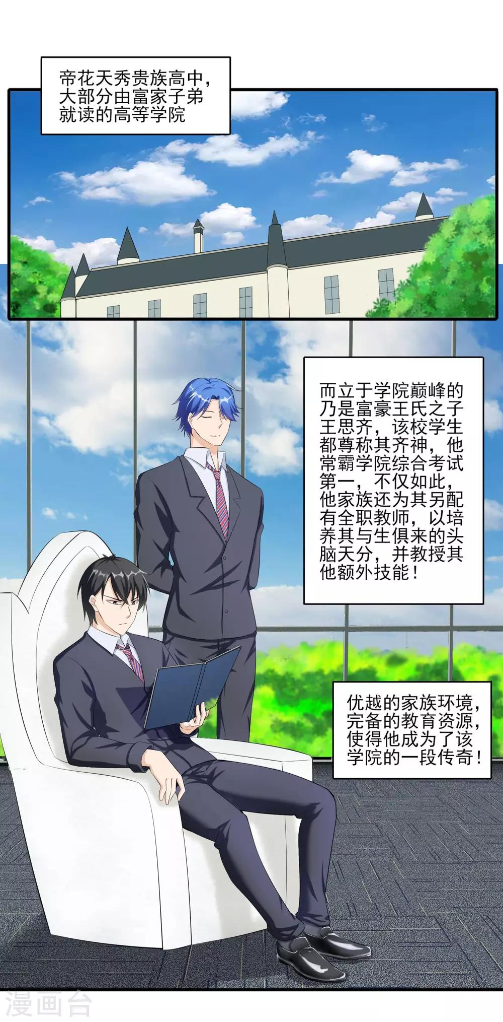 第27话 帝花齐神！1
