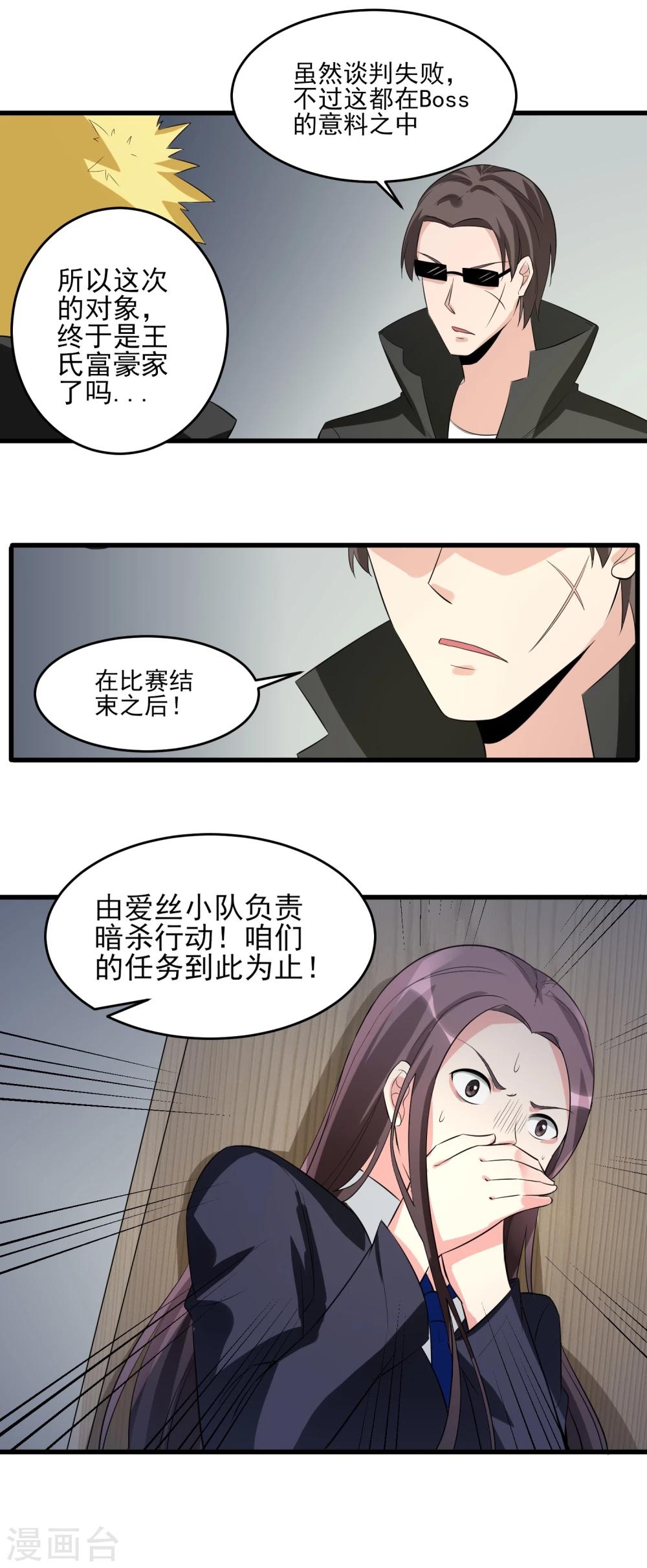 第28话 惨遭暗杀？13