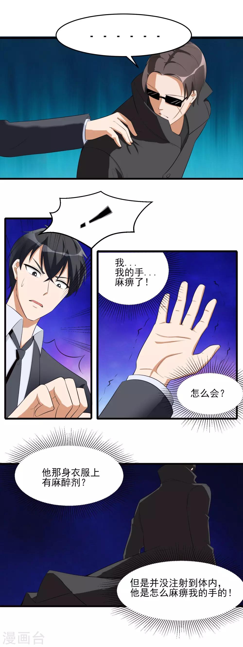 第28话 惨遭暗杀？7