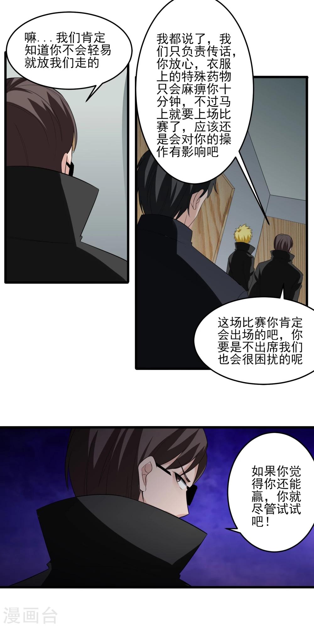 第28话 惨遭暗杀？8
