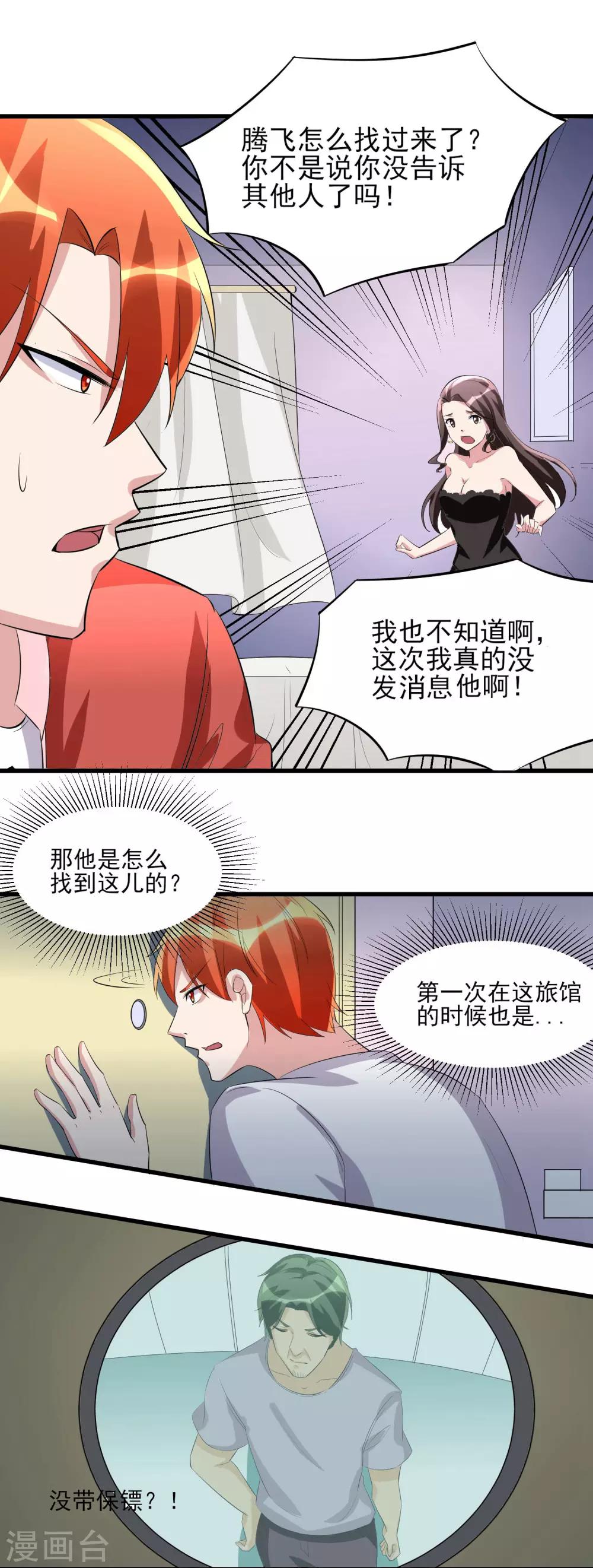 第31话 软禁腾飞！1