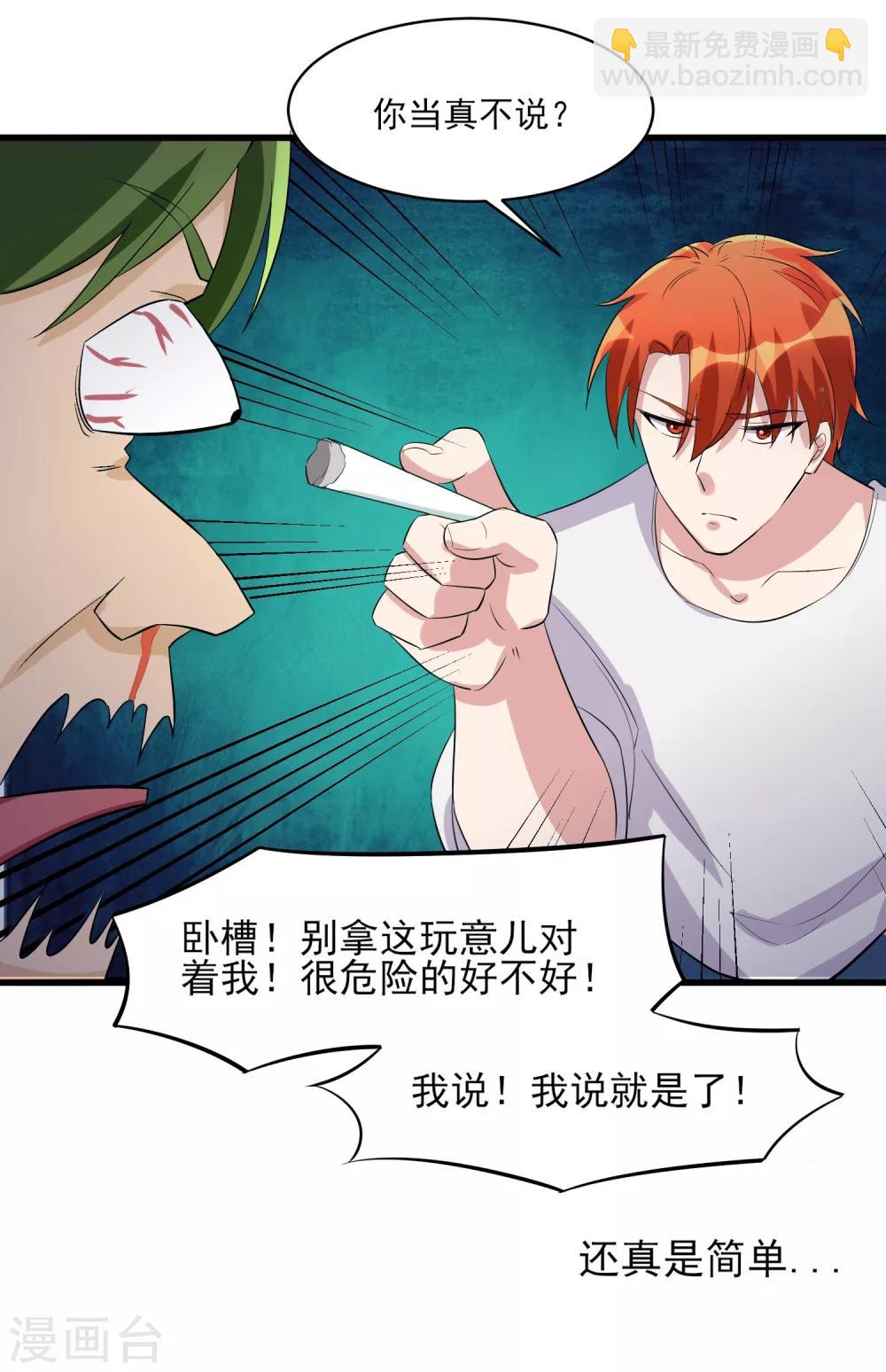 第31话 软禁腾飞！11