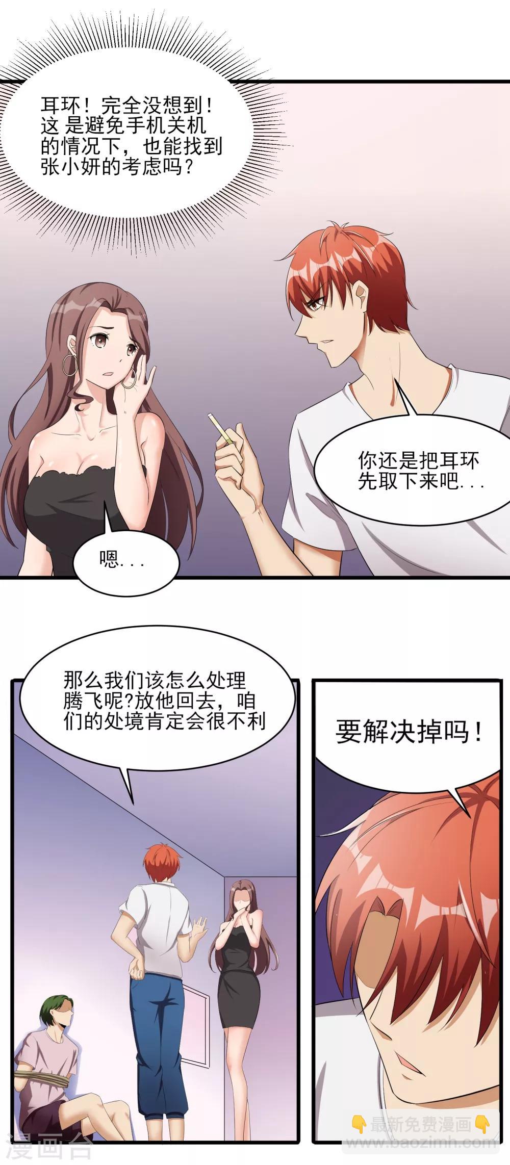 第31话 软禁腾飞！13
