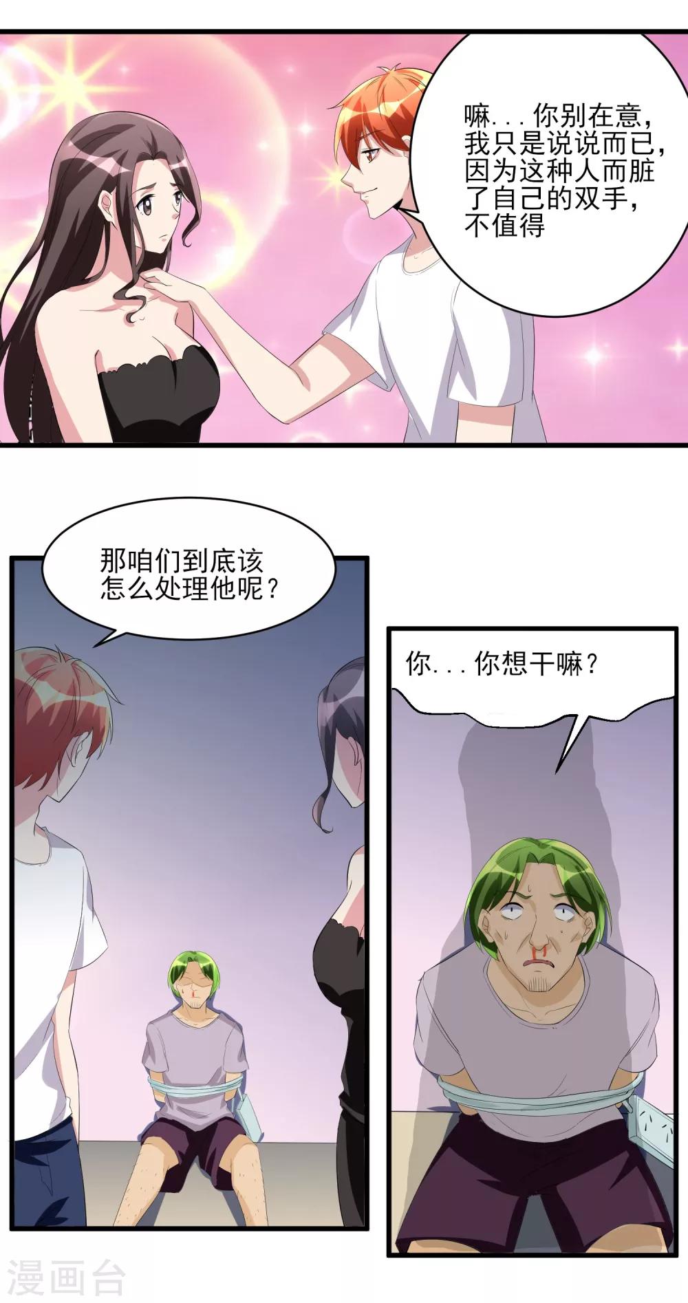 第31话 软禁腾飞！19