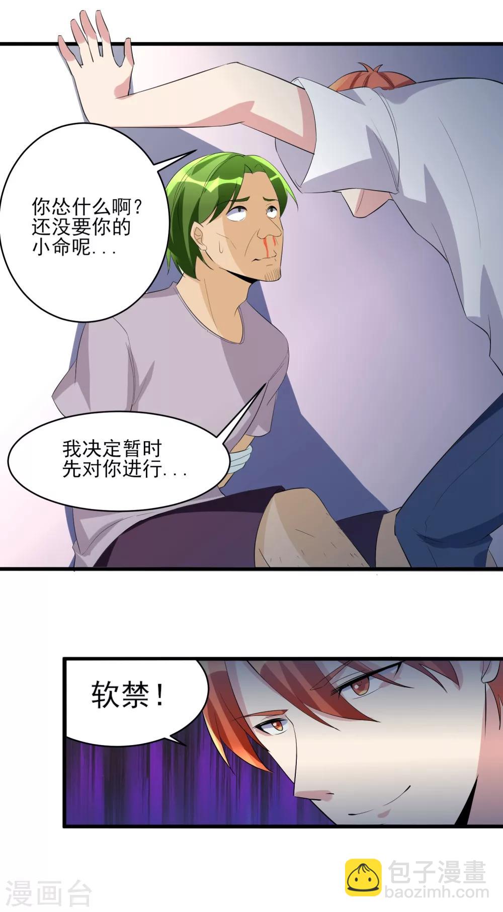 第31话 软禁腾飞！20