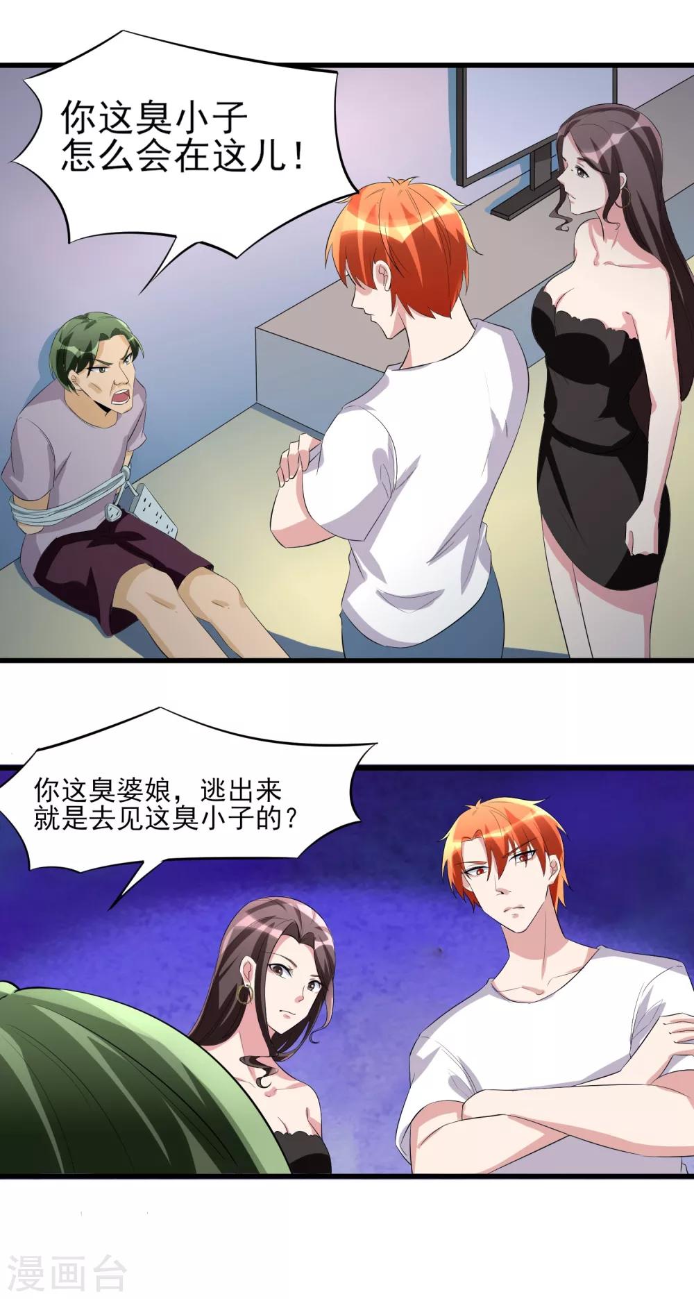 第31话 软禁腾飞！3