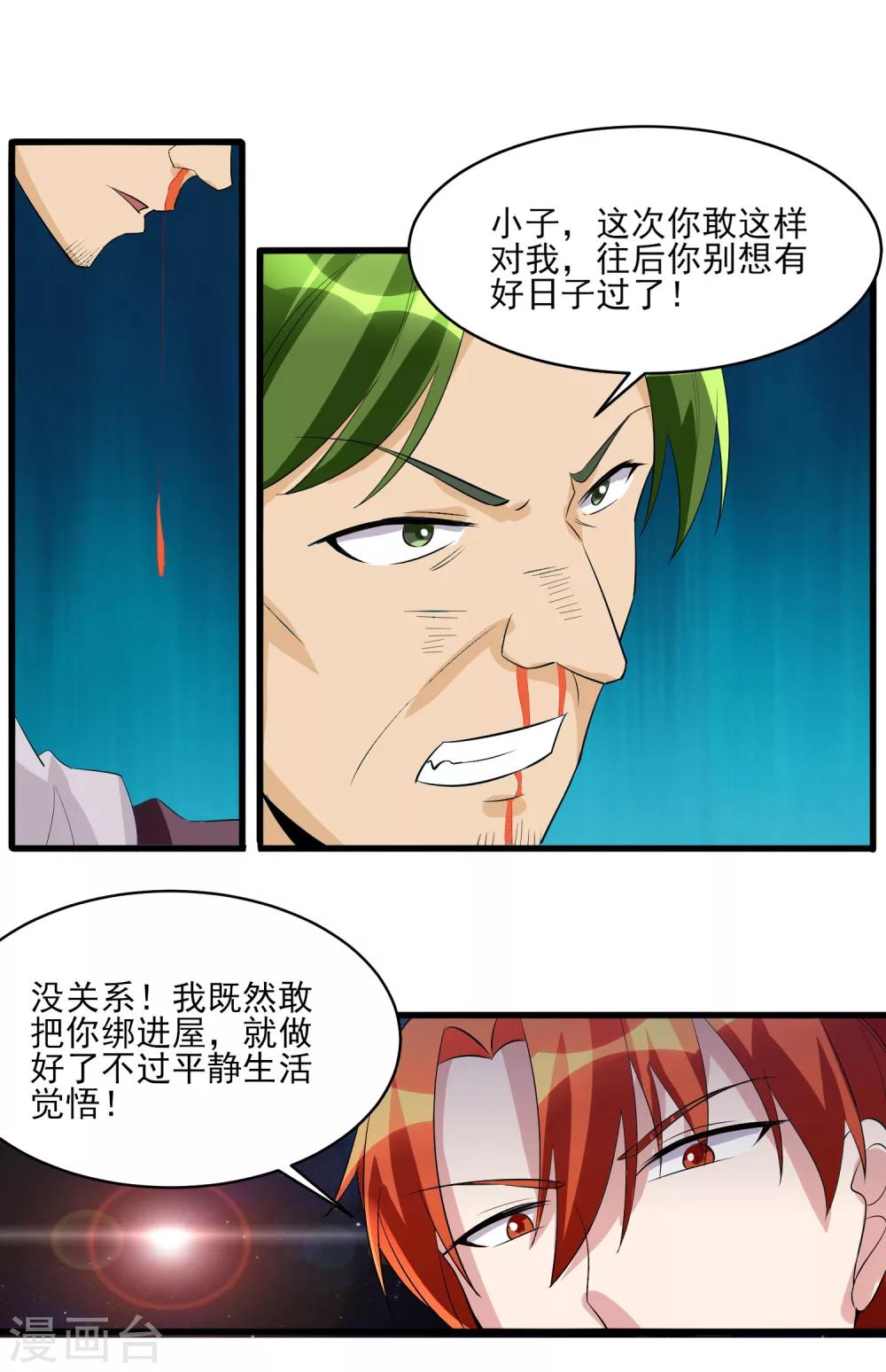 第31话 软禁腾飞！8