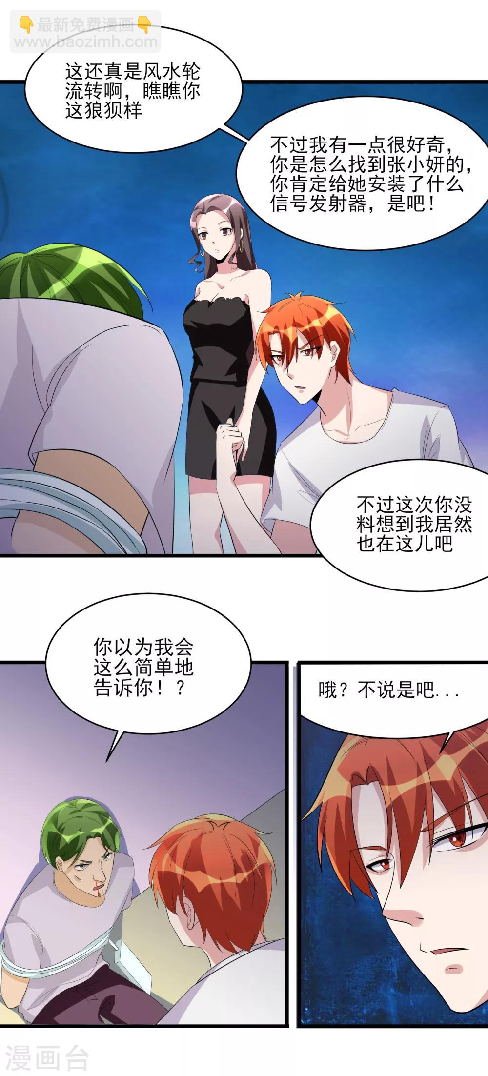 第31话 软禁腾飞！9